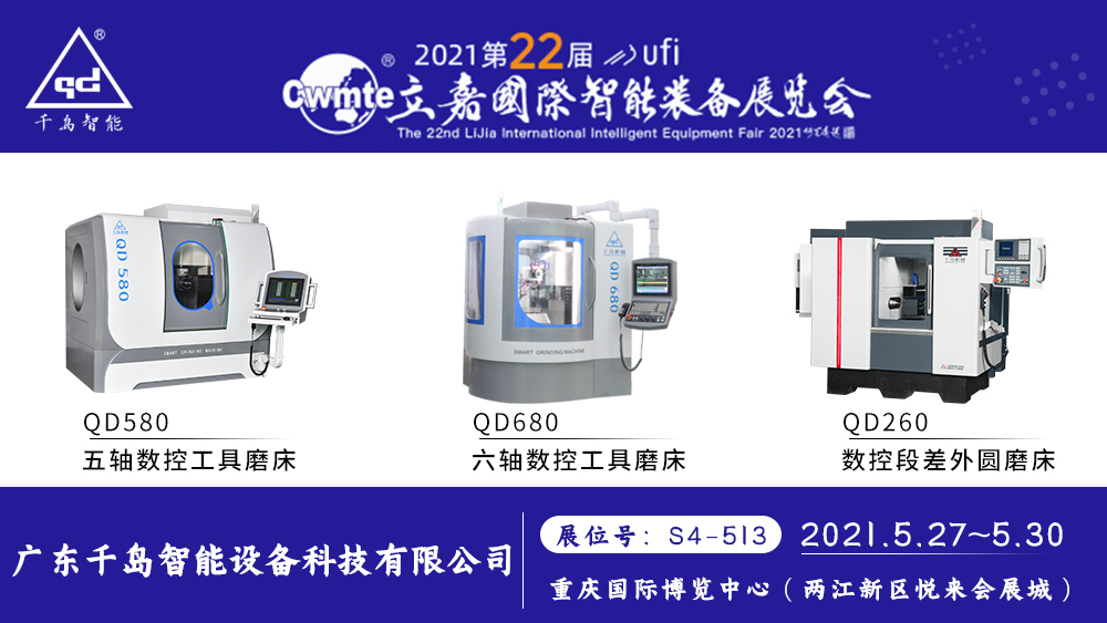 相約山城重慶，立嘉國際智能裝備展